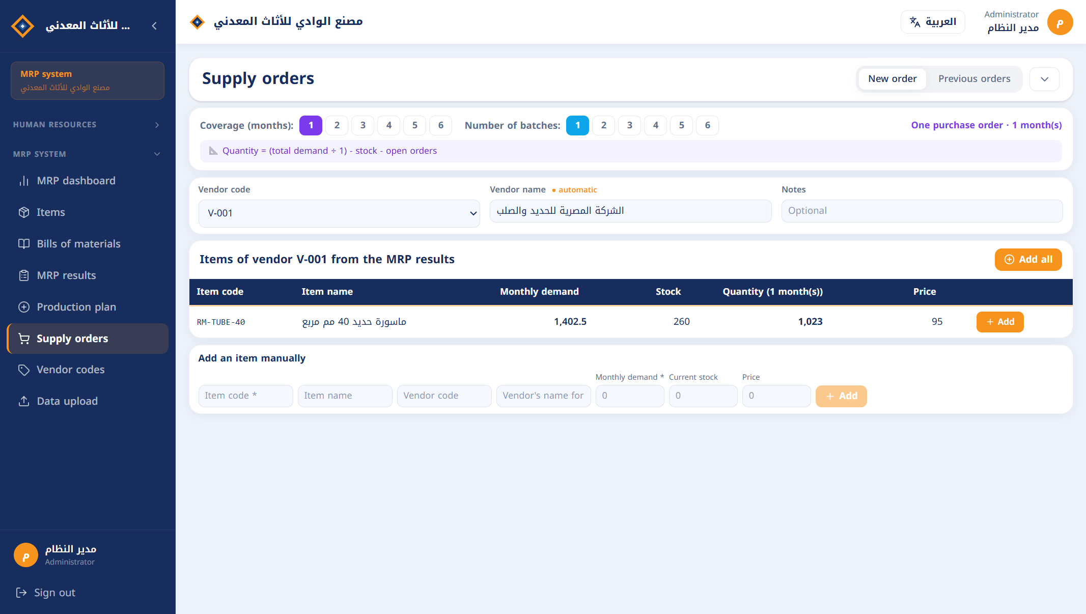 Creating a supply order