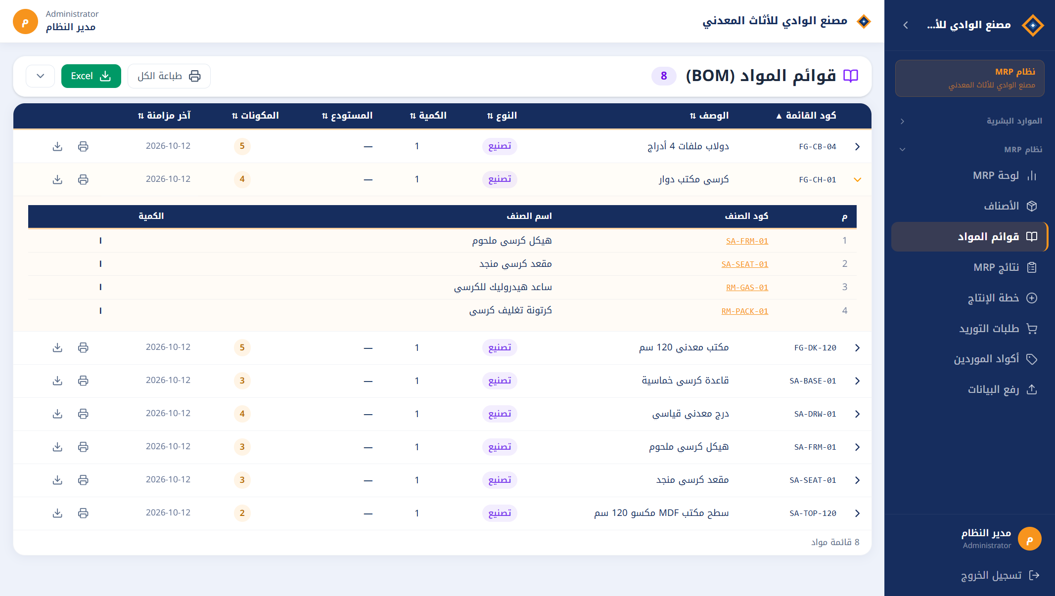 قوائم المواد