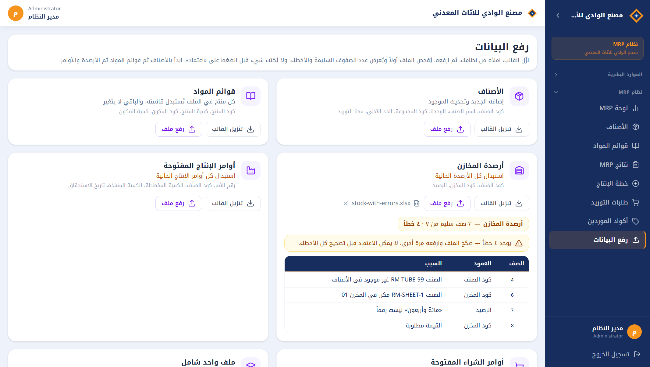 فحص ملف Excel وعرض الأخطاء