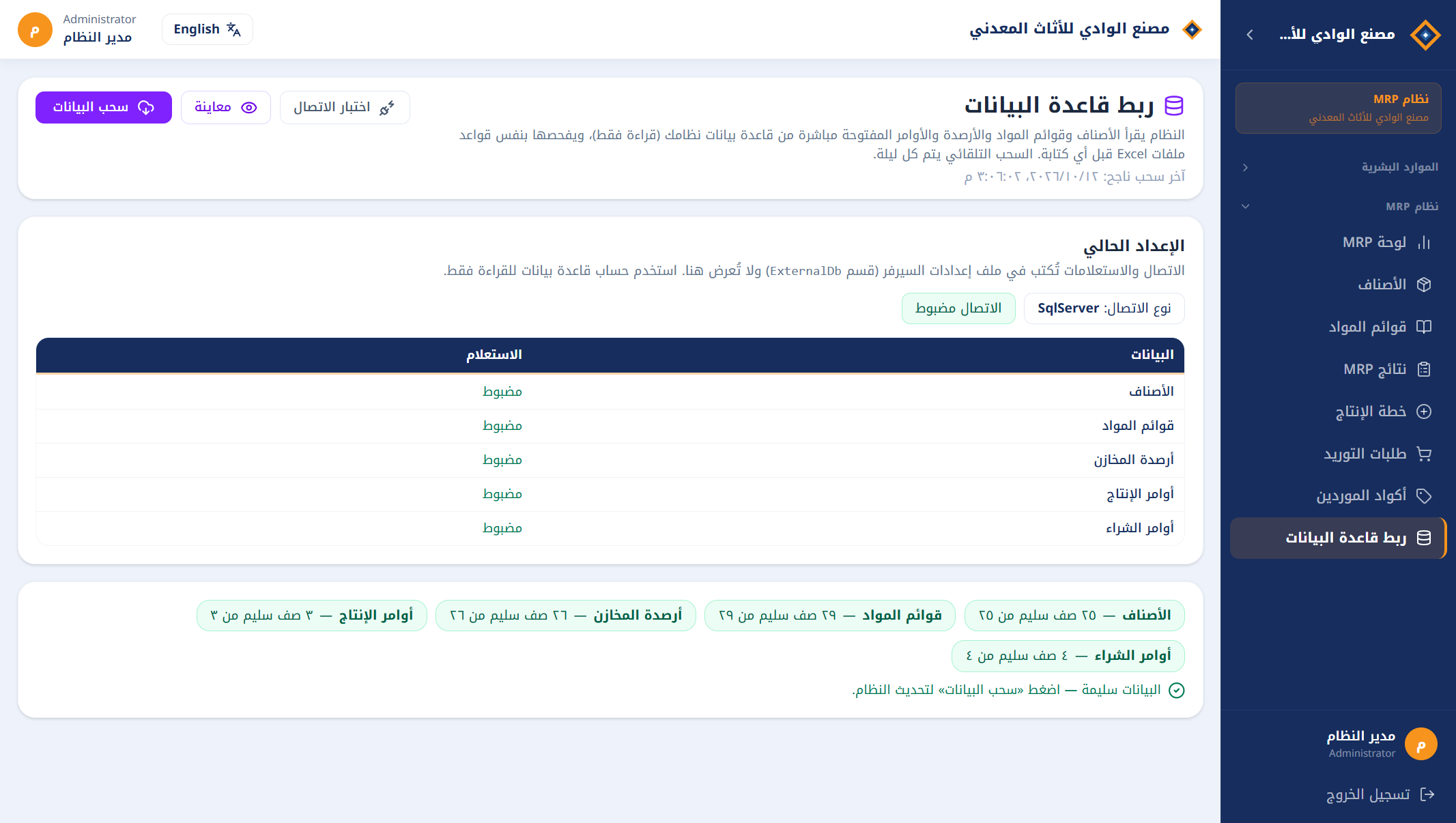 ربط قاعدة البيانات