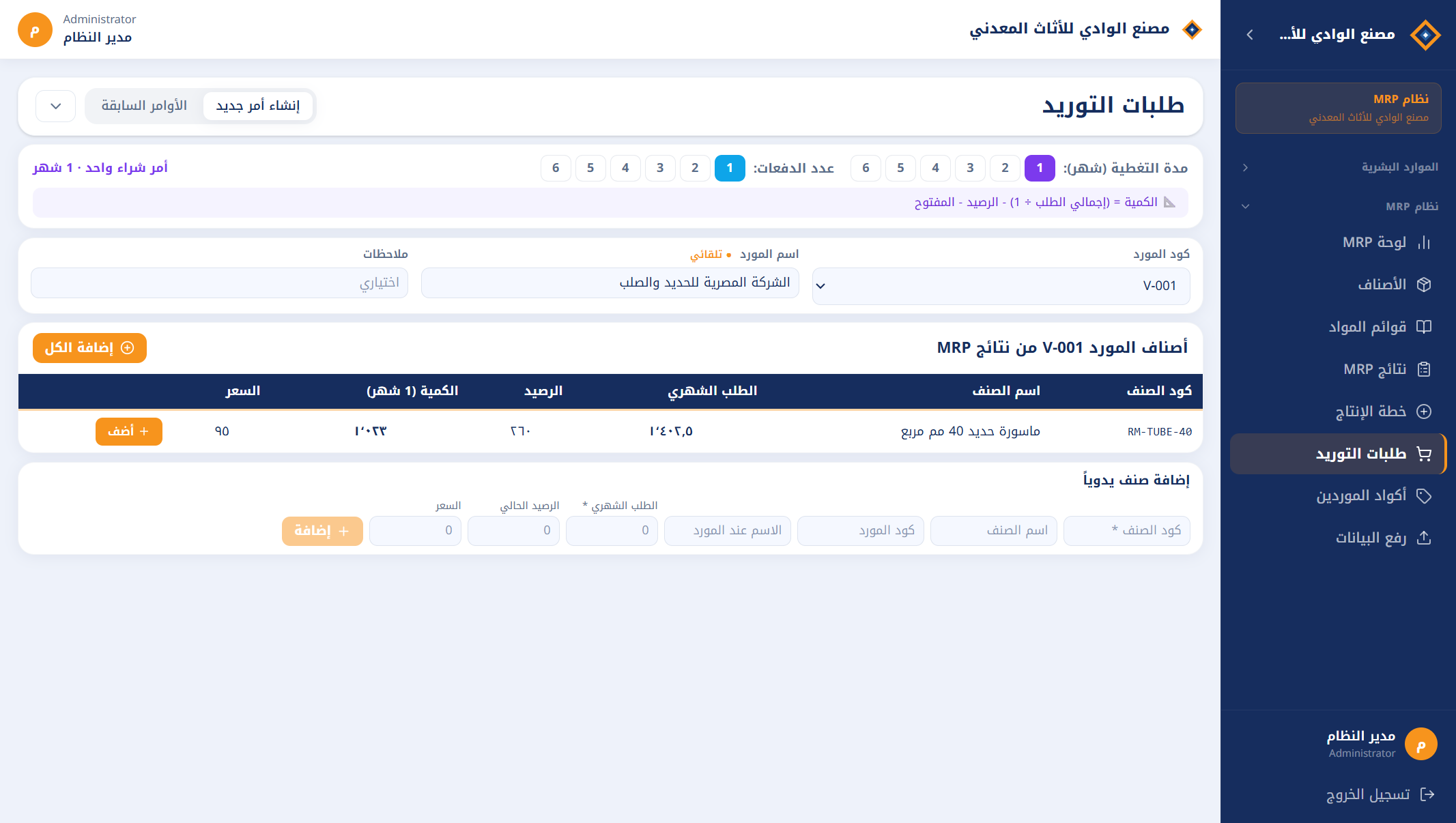 إنشاء طلب توريد
